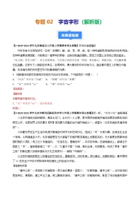 专题02 字音字形-备战2024-2025学年九年级语文上学期期中真题分类汇编（北京专用）（含答案）练习