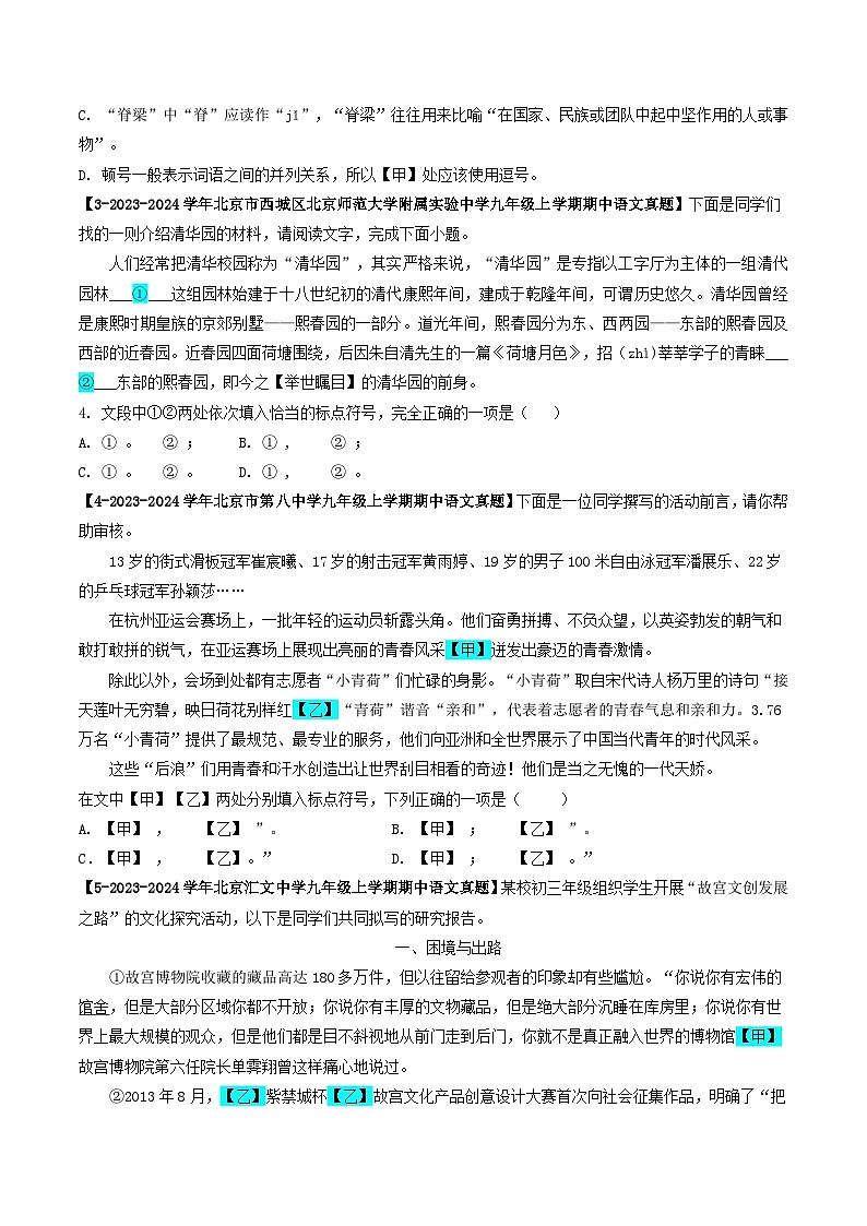 专题06 标点符号-备战2024-2025学年九年级语文上学期期中真题分类汇编（北京专用）（学生版）练习第2页