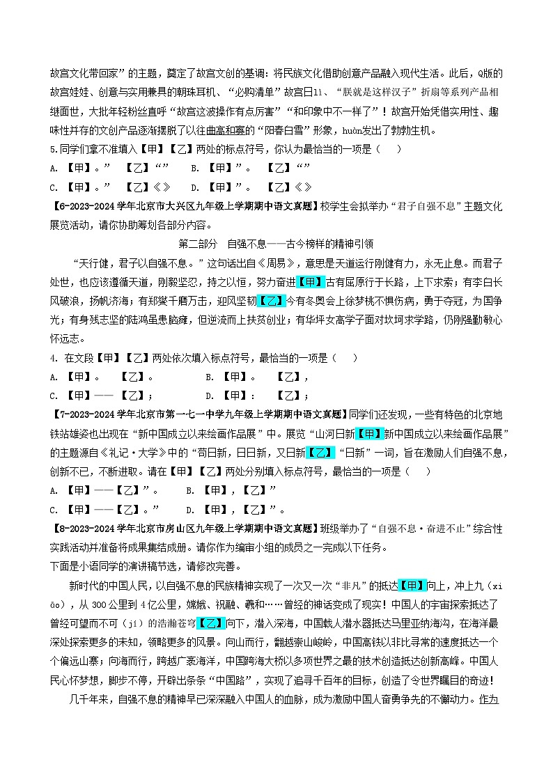 专题06 标点符号-备战2024-2025学年九年级语文上学期期中真题分类汇编（北京专用）（学生版）练习第3页
