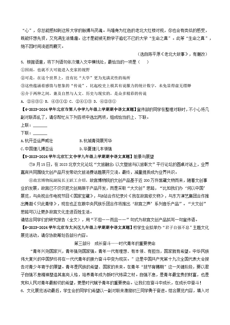 专题07 对联、排序衔接-备战2024-2025学年九年级语文上学期期中真题分类汇编（北京专用）（学生版）练习第2页