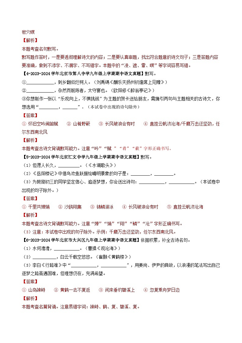 专题11 名句默写-备战2024-2025学年九年级语文上学期期中真题分类汇编（北京专用）（含答案）练习02