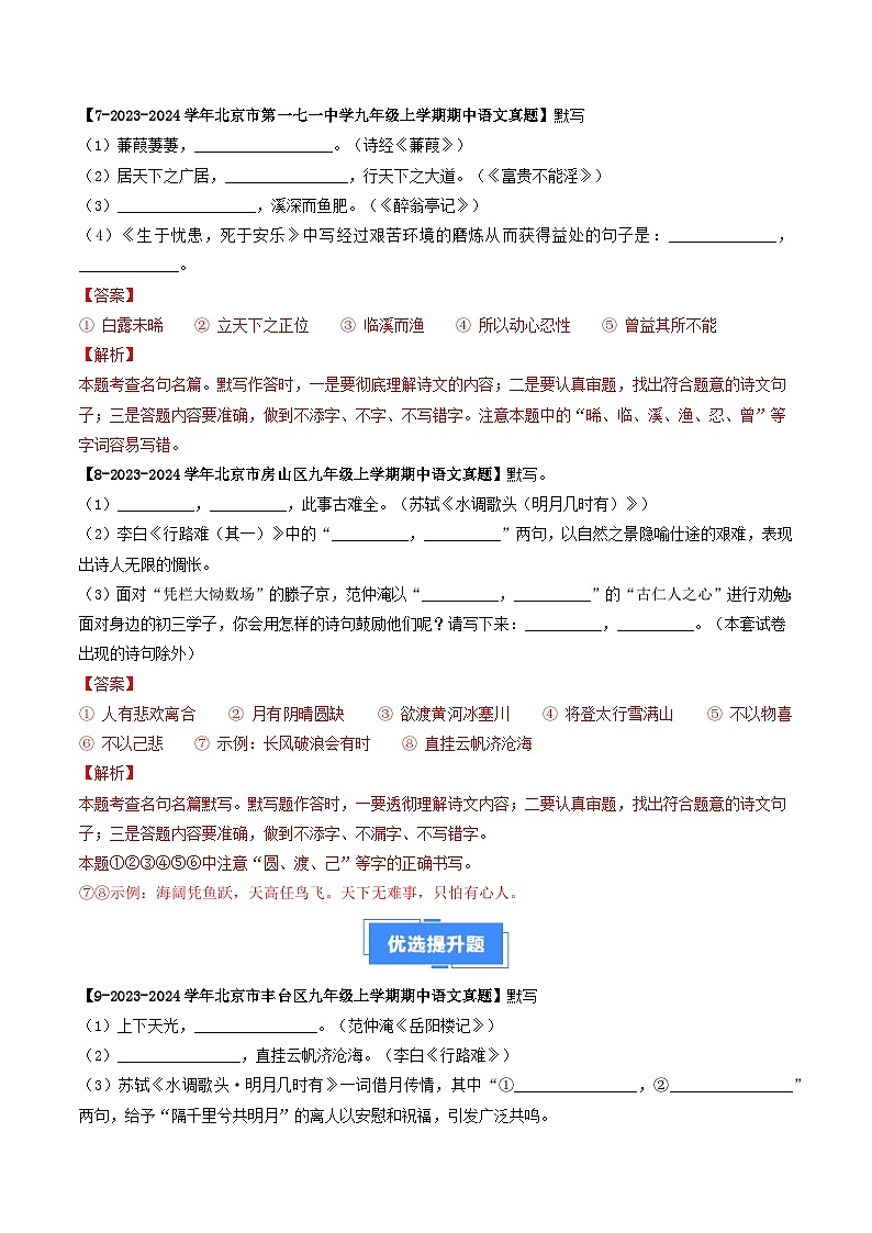 专题11 名句默写-备战2024-2025学年九年级语文上学期期中真题分类汇编（北京专用）（含答案）练习03