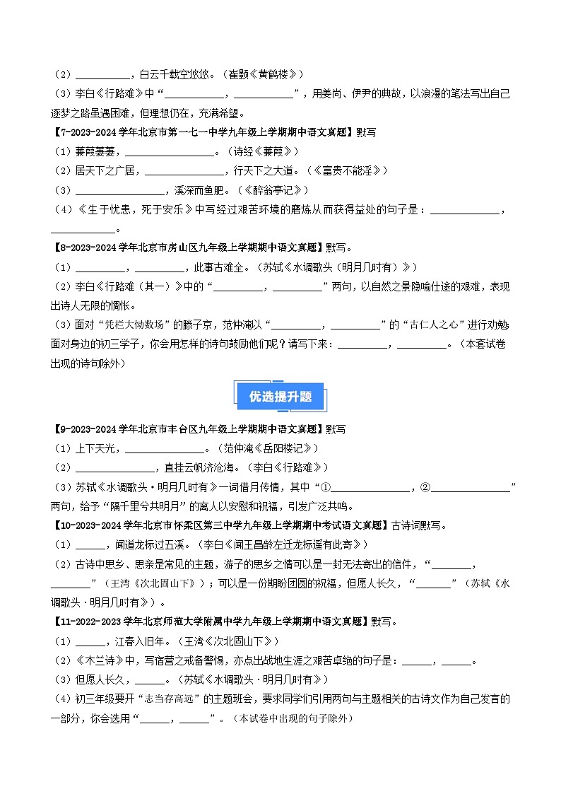 专题11 名句默写-备战2024-2025学年九年级语文上学期期中真题分类汇编（北京专用）（含答案）练习02