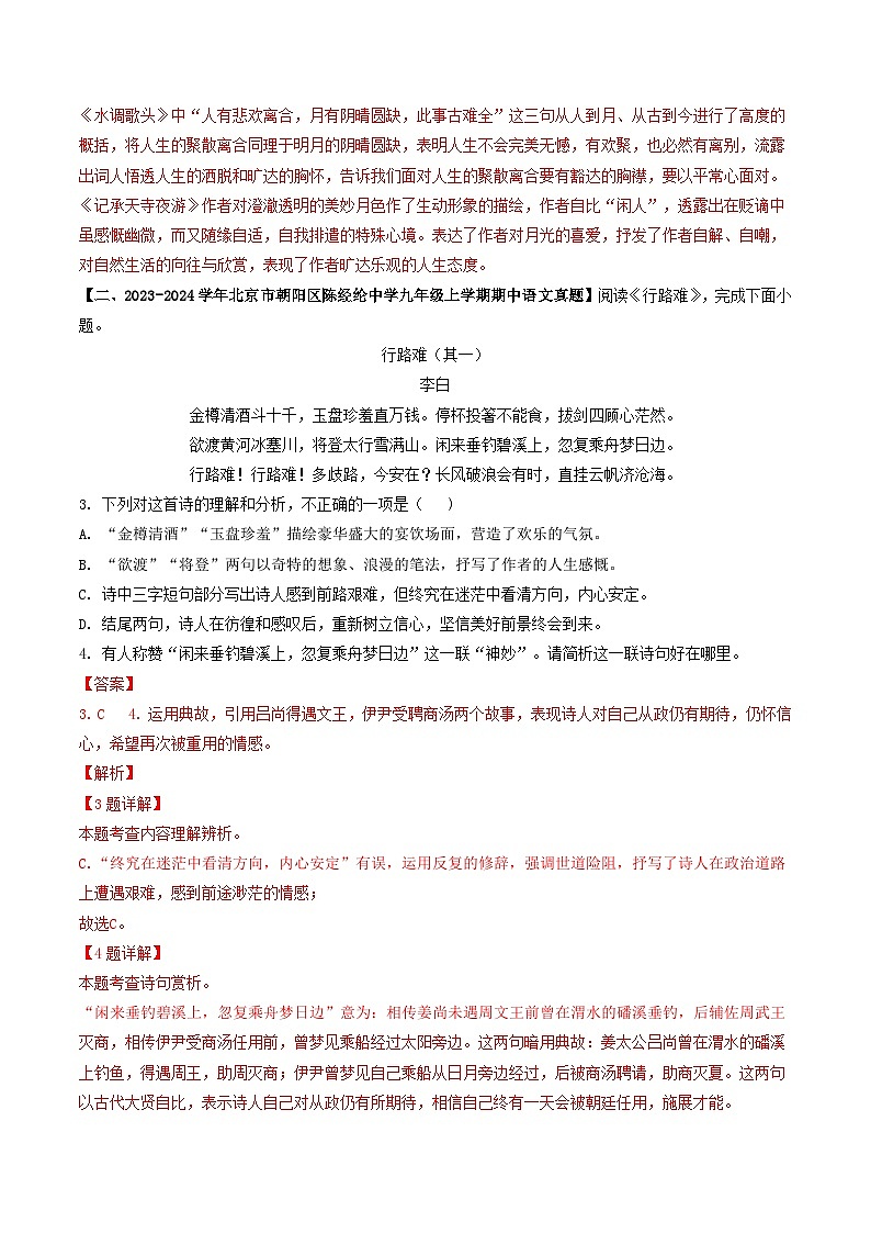 专题12 古诗词鉴赏-备战2024-2025学年九年级语文上学期期中真题分类汇编（北京专用）（教师版）练习第2页