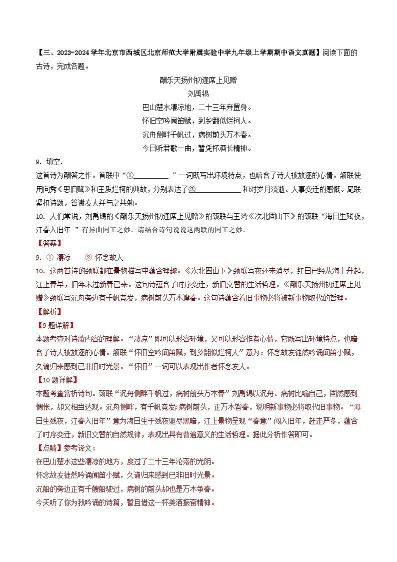 专题12 古诗词鉴赏-备战2024-2025学年九年级语文上学期期中真题分类汇编（北京专用）（教师版）练习第3页