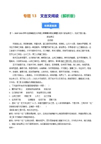 专题13 文言文阅读-备战2024-2025学年九年级语文上学期期中真题分类汇编（北京专用）（含答案）练习
