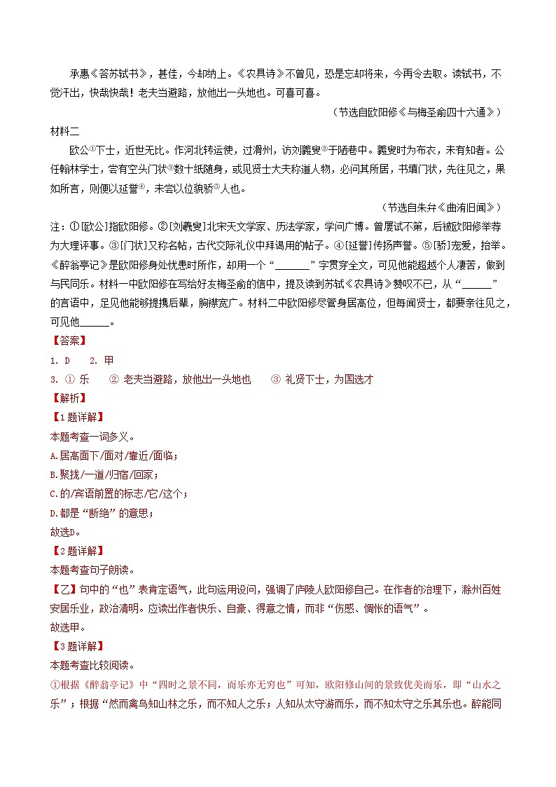 专题13 文言文阅读-备战2024-2025学年九年级语文上学期期中真题分类汇编（北京专用）（含答案）练习02