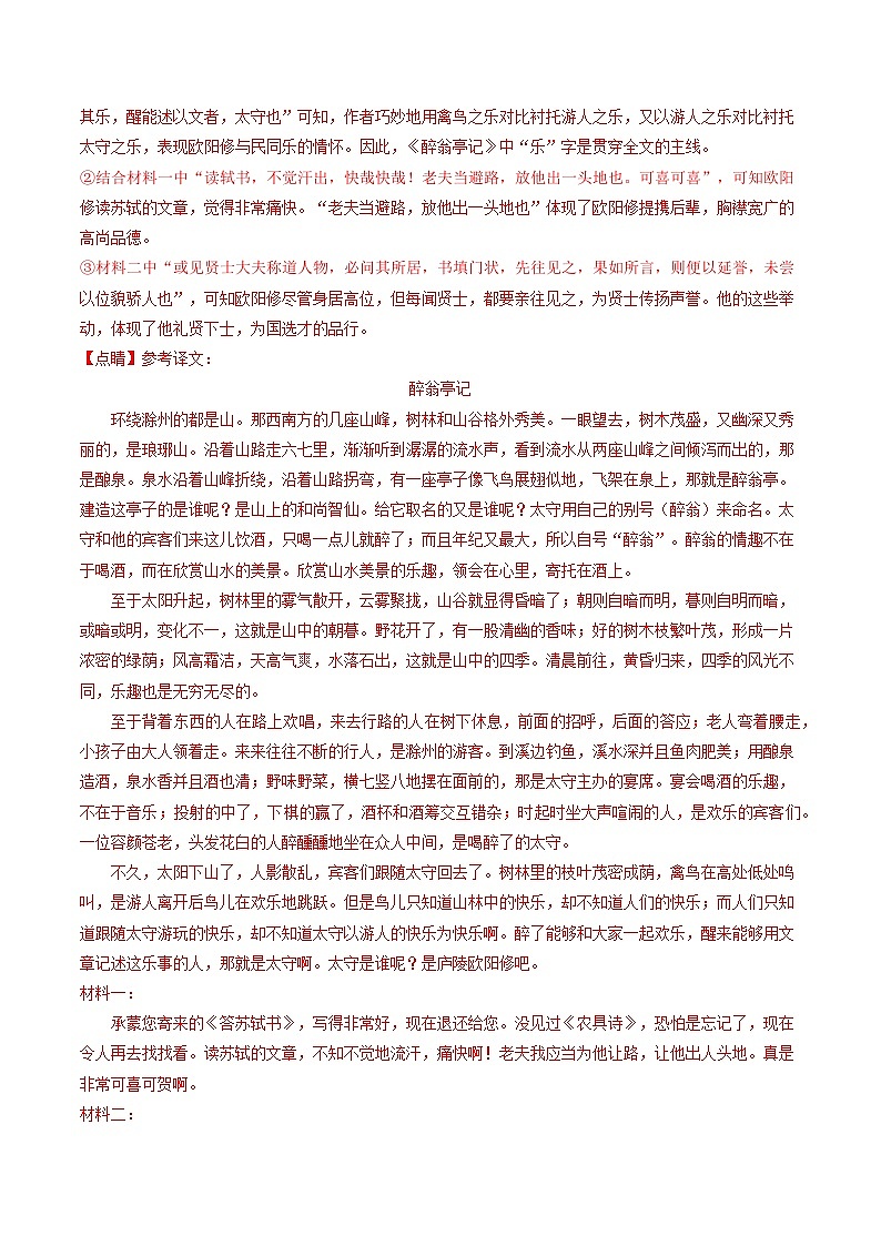 专题13 文言文阅读-备战2024-2025学年九年级语文上学期期中真题分类汇编（北京专用）（含答案）练习03