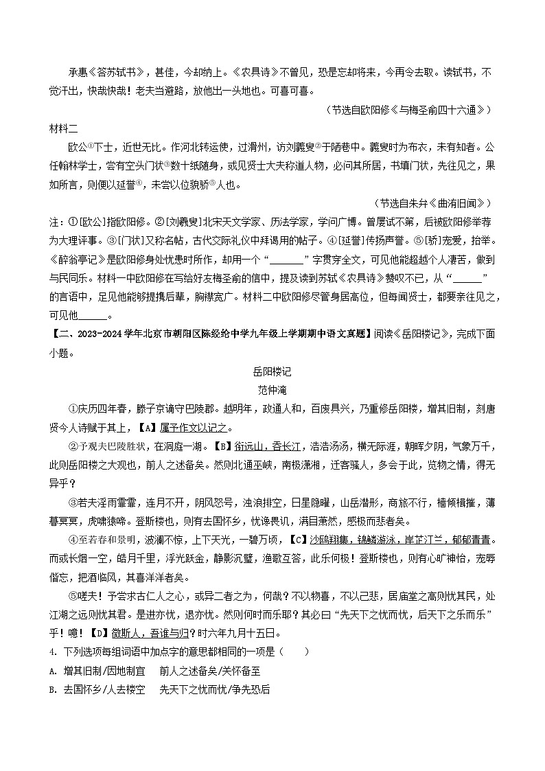 专题13 文言文阅读-备战2024-2025学年九年级语文上学期期中真题分类汇编（北京专用）（含答案）练习02