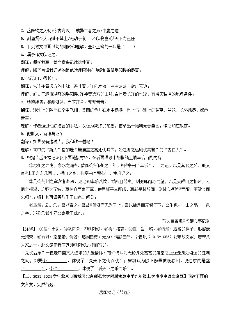 专题13 文言文阅读-备战2024-2025学年九年级语文上学期期中真题分类汇编（北京专用）（含答案）练习03