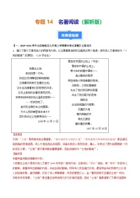 专题14 名著阅读-备战2024-2025学年九年级语文上学期期中真题分类汇编（北京专用）（含答案）练习