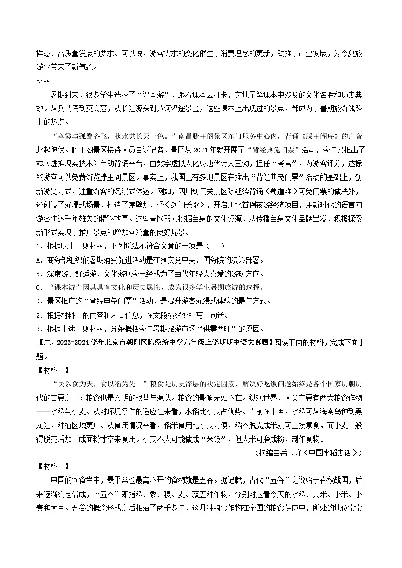 专题15 非连续性文本阅读-备战2024-2025学年九年级语文上学期期中真题分类汇编（北京专用）（学生版）练习第2页