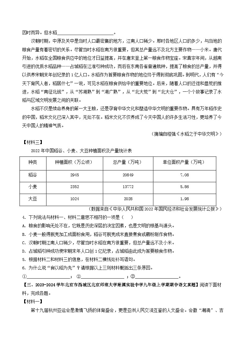 专题15 非连续性文本阅读-备战2024-2025学年九年级语文上学期期中真题分类汇编（北京专用）（学生版）练习第3页
