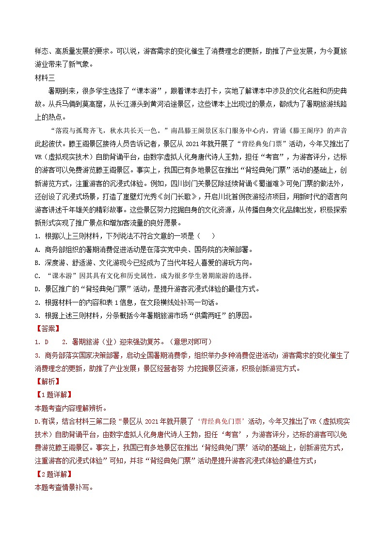 专题15 非连续性文本阅读-备战2024-2025学年九年级语文上学期期中真题分类汇编（北京专用）（教师版）练习第2页
