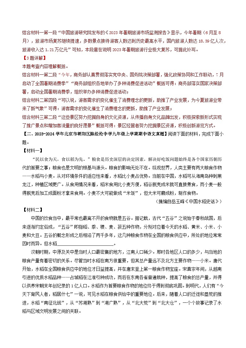 专题15 非连续性文本阅读-备战2024-2025学年九年级语文上学期期中真题分类汇编（北京专用）（教师版）练习第3页