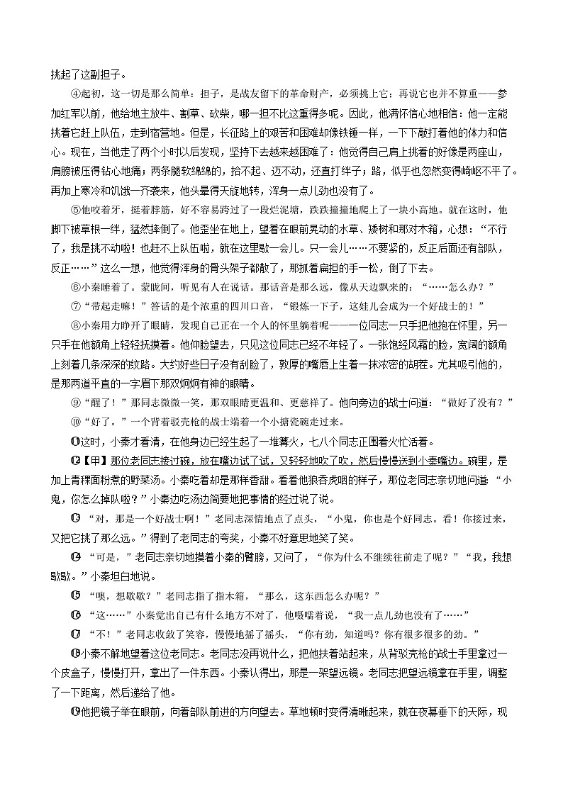 专题16 小说阅读-备战2024-2025学年九年级语文上学期期中真题分类汇编（北京专用）（学生版）练习第3页