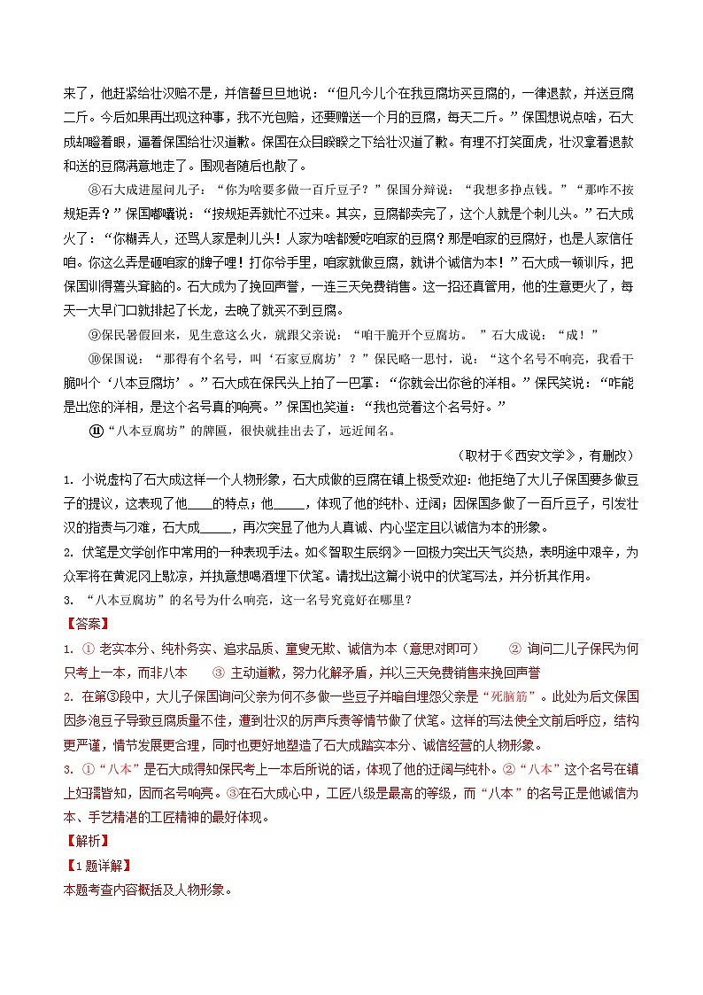 专题16 小说阅读-备战2024-2025学年九年级语文上学期期中真题分类汇编（北京专用）（教师版）练习第2页