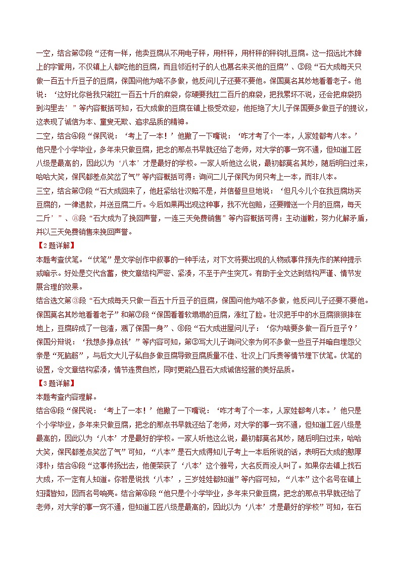 专题16 小说阅读-备战2024-2025学年九年级语文上学期期中真题分类汇编（北京专用）（教师版）练习第3页