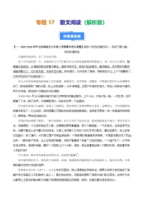 专题17 散文阅读-备战2024-2025学年九年级语文上学期期中真题分类汇编（北京专用）（含答案）练习