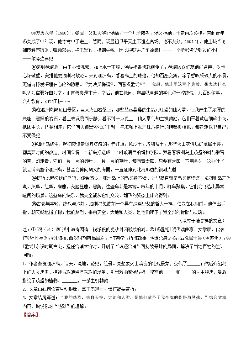 专题17 散文阅读-备战2024-2025学年九年级语文上学期期中真题分类汇编（北京专用）（教师版）练习第2页