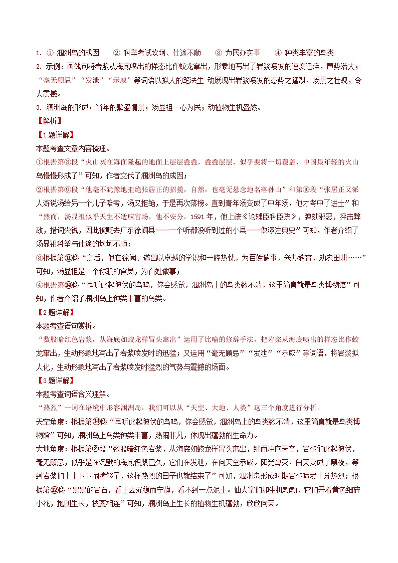 专题17 散文阅读-备战2024-2025学年九年级语文上学期期中真题分类汇编（北京专用）（教师版）练习第3页