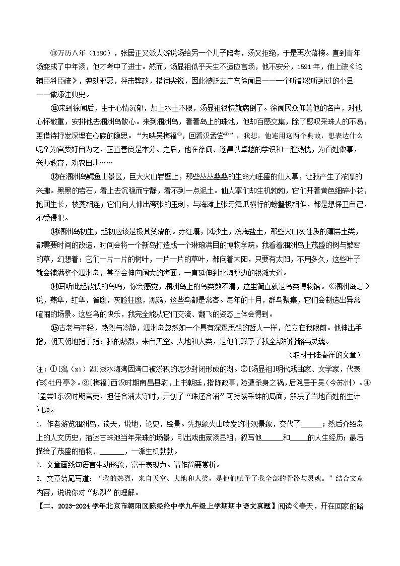 专题17 散文阅读-备战2024-2025学年九年级语文上学期期中真题分类汇编（北京专用）（学生版）练习第2页
