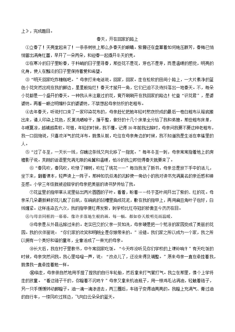 专题17 散文阅读-备战2024-2025学年九年级语文上学期期中真题分类汇编（北京专用）（学生版）练习第3页
