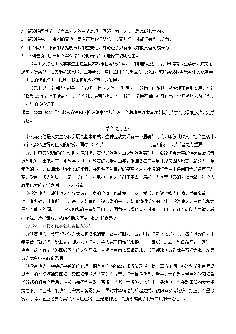 专题19 议论文阅读-备战2024-2025学年九年级语文上学期期中真题分类汇编（北京专用）（学生版）练习第2页