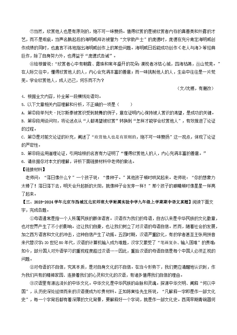 专题19 议论文阅读-备战2024-2025学年九年级语文上学期期中真题分类汇编（北京专用）（学生版）练习第3页