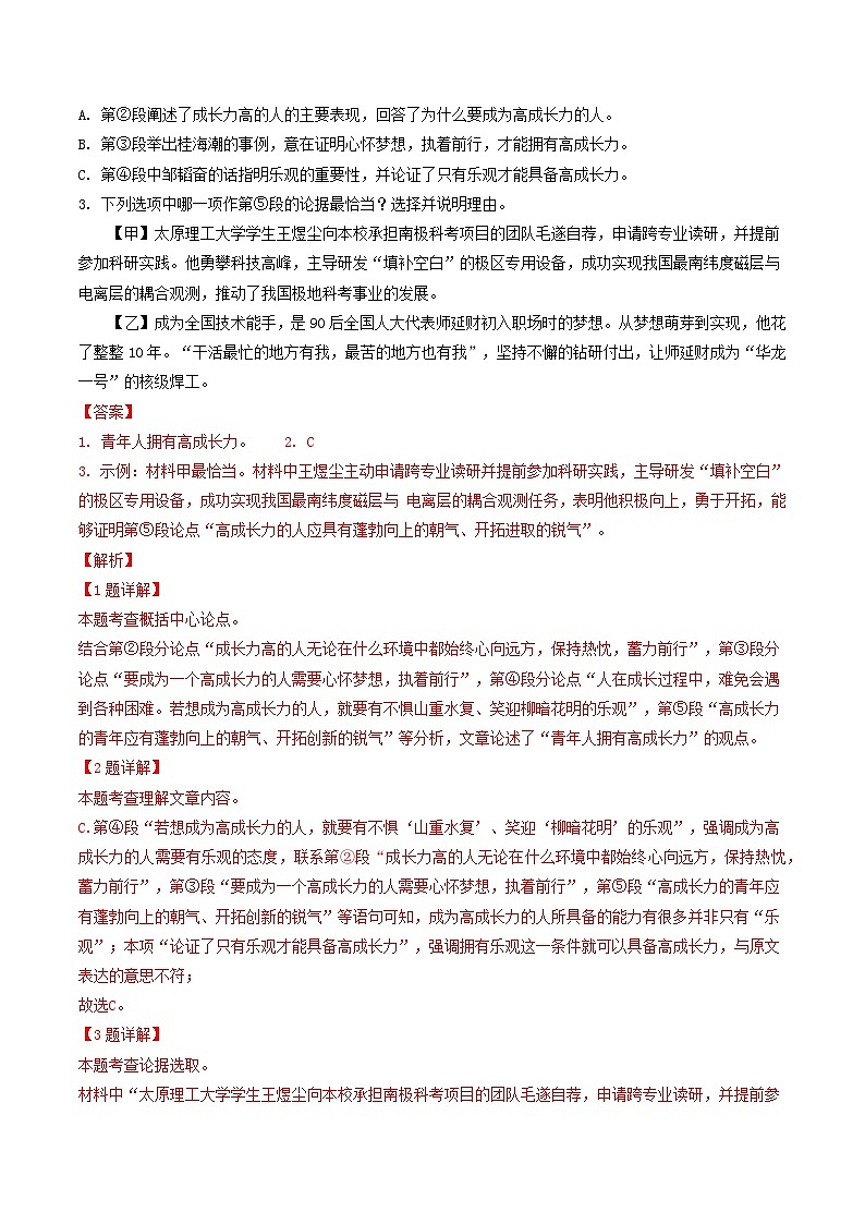 专题19 议论文阅读-备战2024-2025学年九年级语文上学期期中真题分类汇编（北京专用）（教师版）练习第2页
