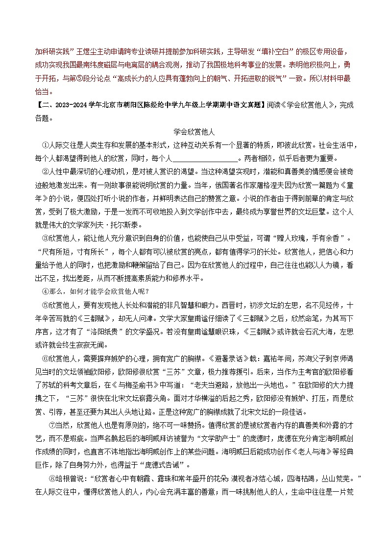 专题19 议论文阅读-备战2024-2025学年九年级语文上学期期中真题分类汇编（北京专用）（教师版）练习第3页
