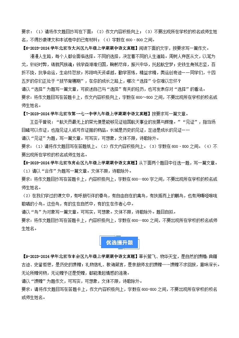 专题20 作文-备战2024-2025学年九年级语文上学期期中真题分类汇编（北京专用）（学生版）练习第3页