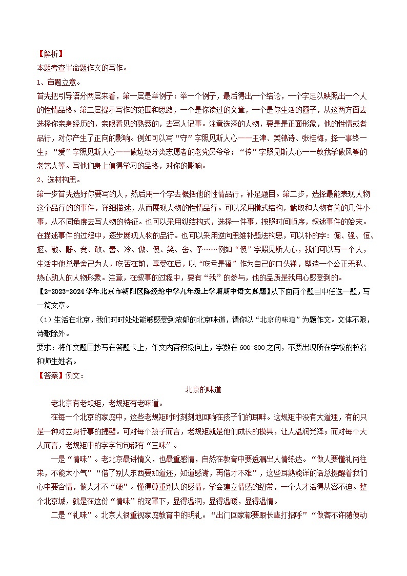 专题20 作文-备战2024-2025学年九年级语文上学期期中真题分类汇编（北京专用）（教师版）练习第2页