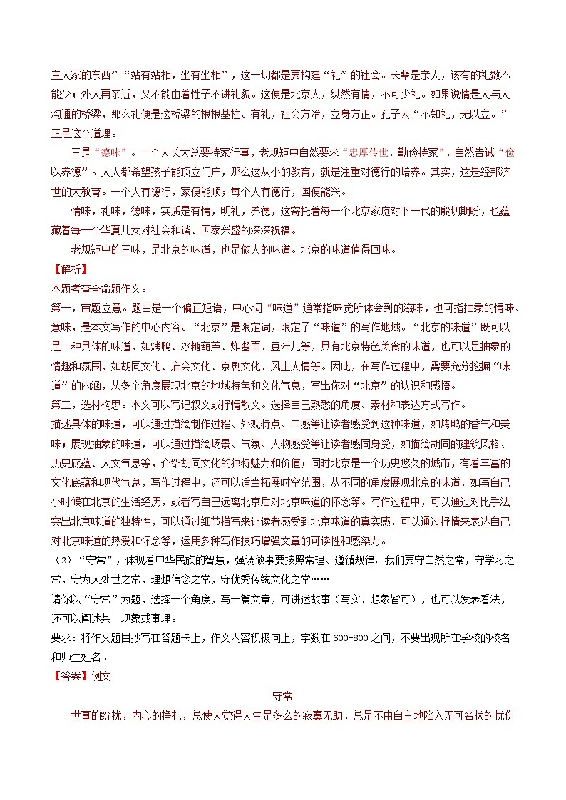 专题20 作文-备战2024-2025学年九年级语文上学期期中真题分类汇编（北京专用）（教师版）练习第3页