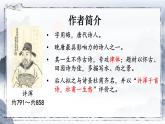部编版语文《咸阳城东楼》PPT课件