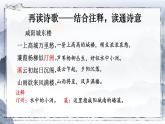 部编版语文《咸阳城东楼》PPT课件