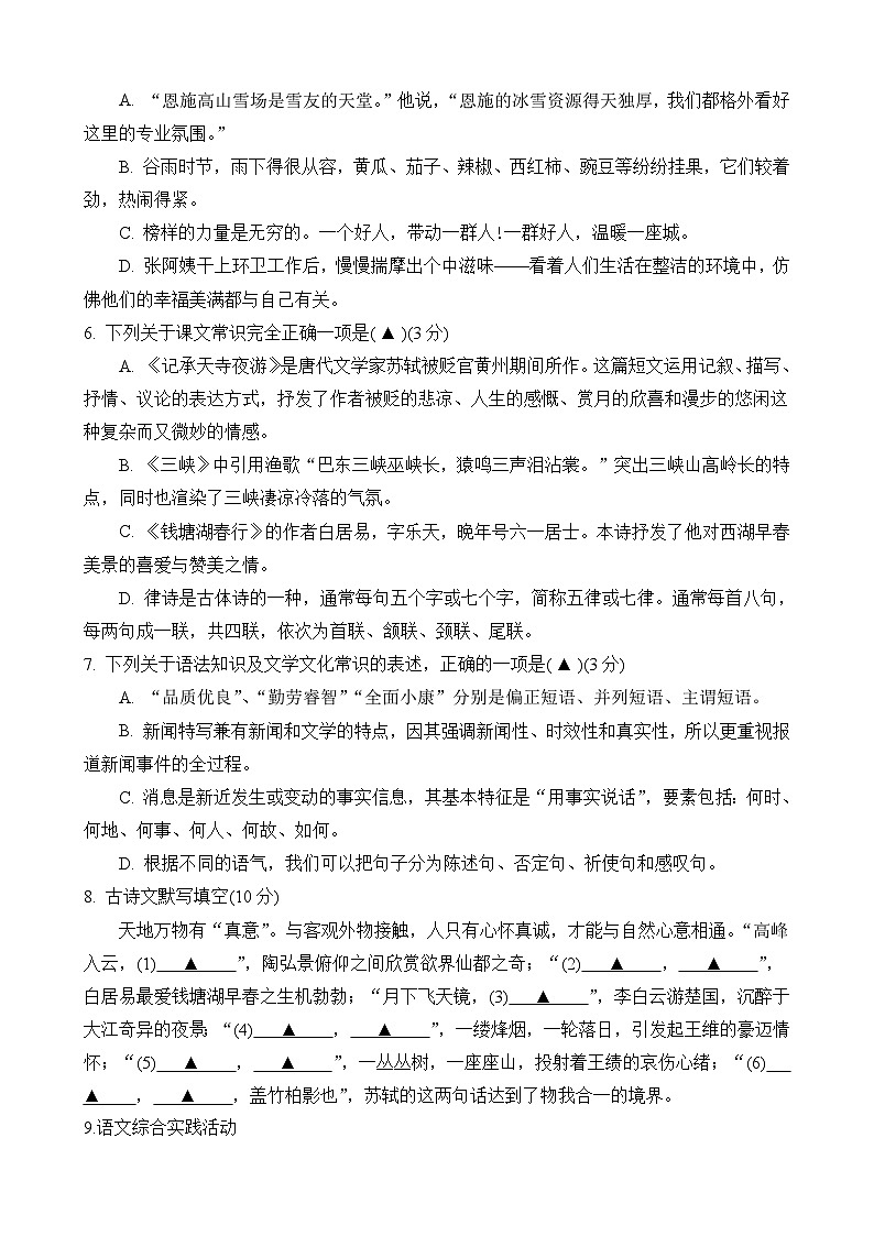 四川省射洪中学教育联盟2024-2025学年八年级上学期10月月考语文试题02