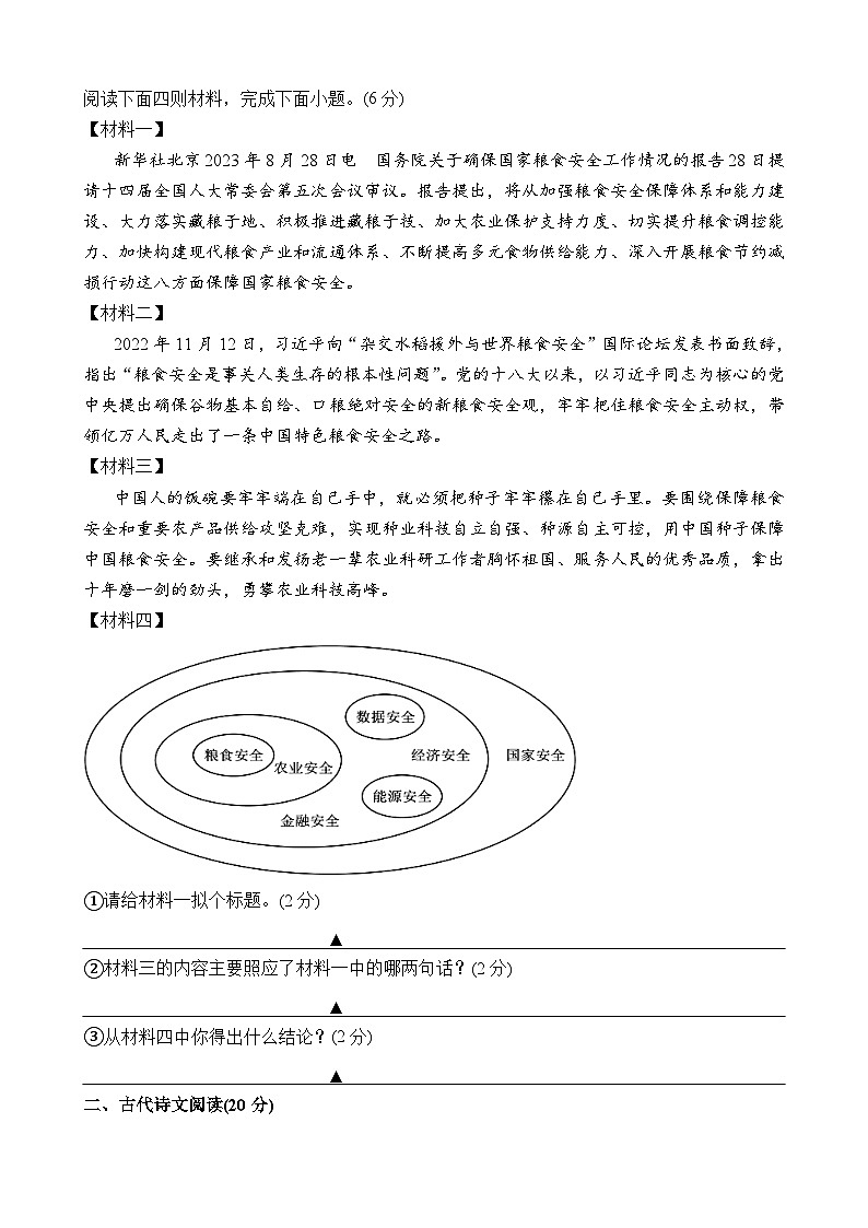 四川省射洪中学教育联盟2024-2025学年八年级上学期10月月考语文试题03