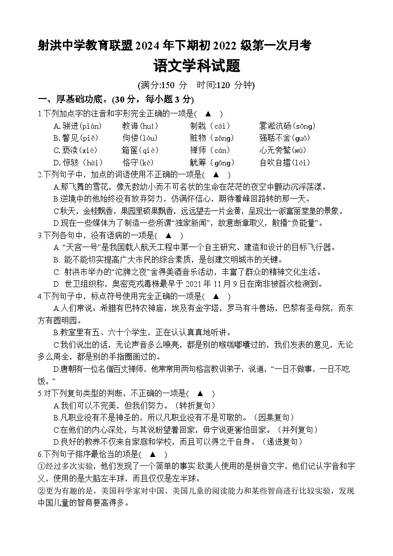 四川省射洪中学教育联盟2024-2025学年九年级上学期10月月考语文试题第1页