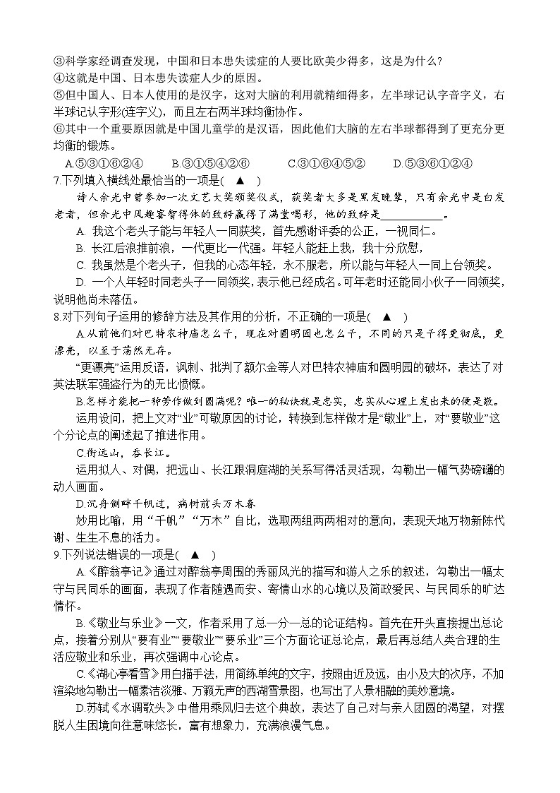 四川省射洪中学教育联盟2024-2025学年九年级上学期10月月考语文试题第2页