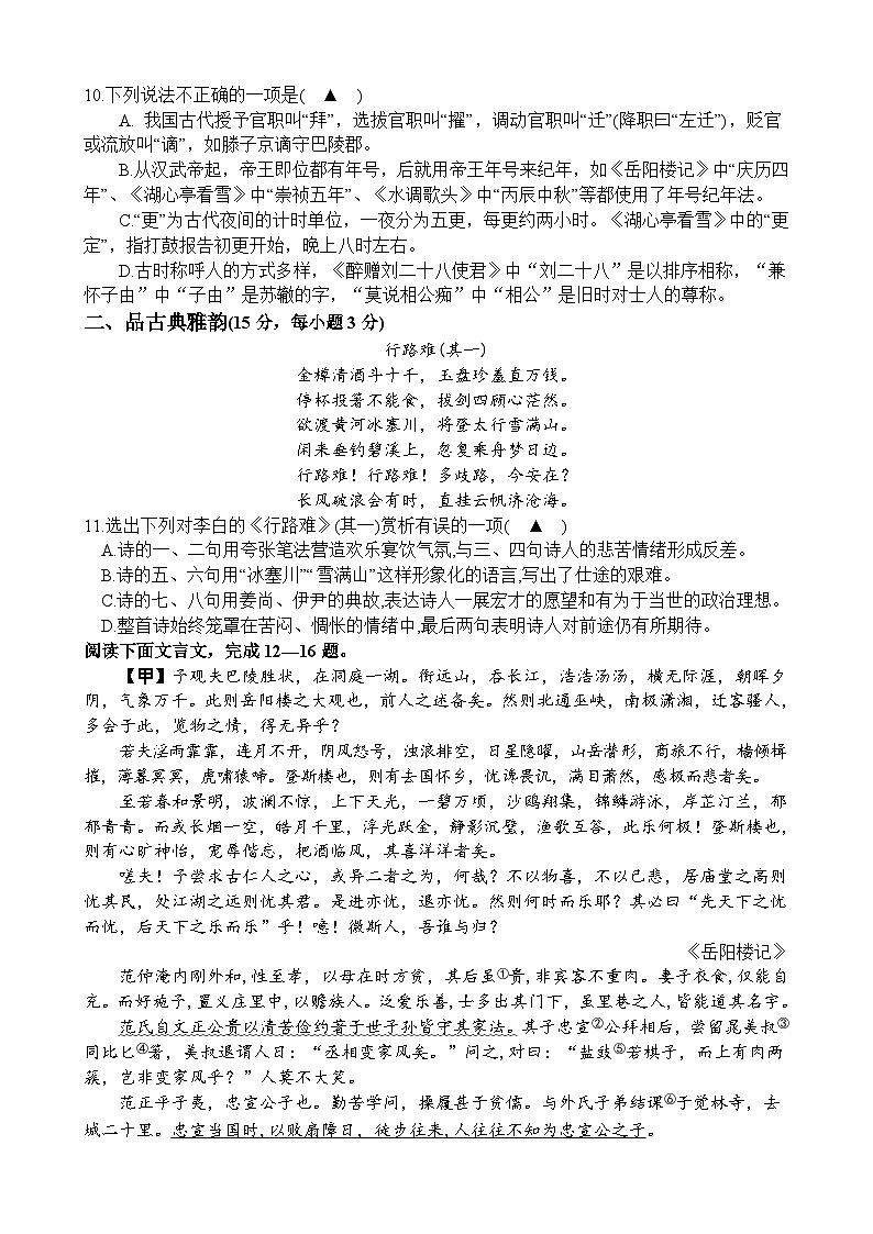四川省射洪中学教育联盟2024-2025学年九年级上学期10月月考语文试题第3页