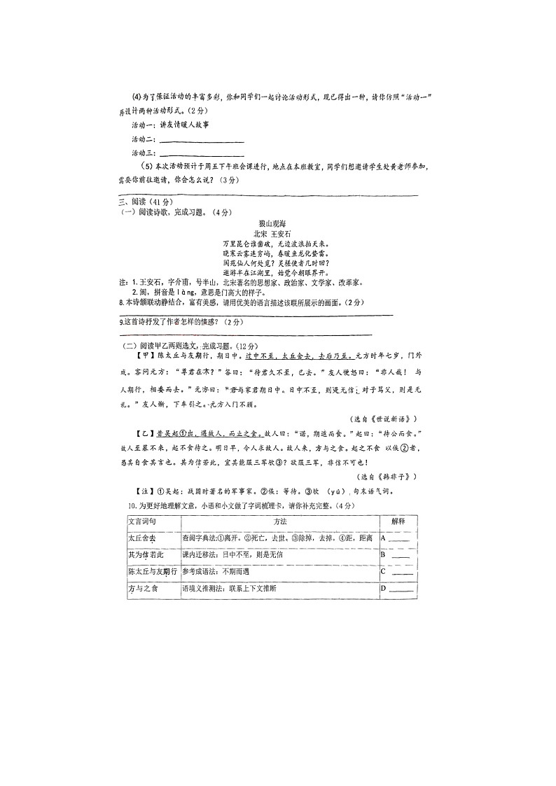江苏省宿迁市宿豫区城区三校联考2024-2025学年七年级上学期10月月考语文试题02