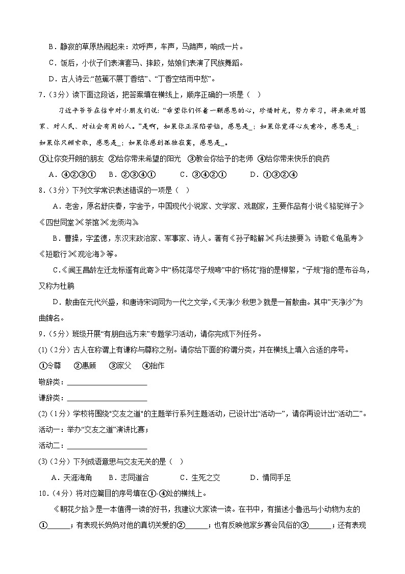 甘肃省武威市凉州区丰乐中学联片教研2024-2025学年七年级上学期10月月考语文试题第2页
