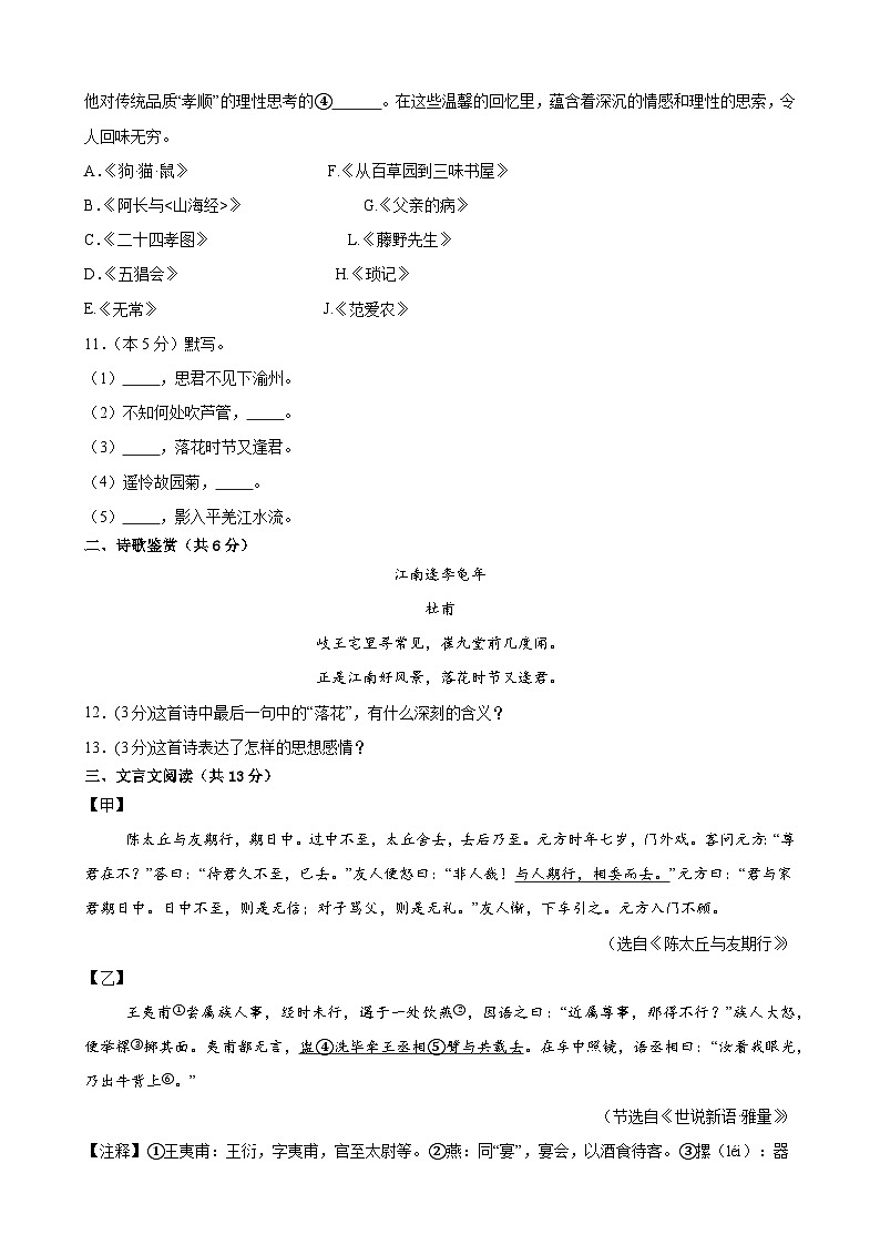 甘肃省武威市凉州区丰乐中学联片教研2024-2025学年七年级上学期10月月考语文试题第3页