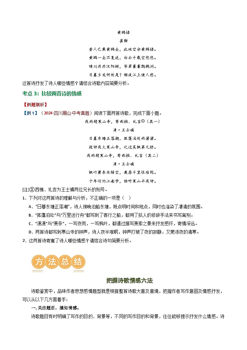专题01：把握诗歌情感-2025年中考语文复习 古代诗歌阅读（全国通用）（学生版）第3页