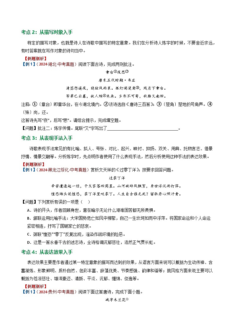 专题02：古诗词鉴赏之“炼字”-2025年中考语文复习 古代诗歌阅读（全国通用）（学生版）第3页