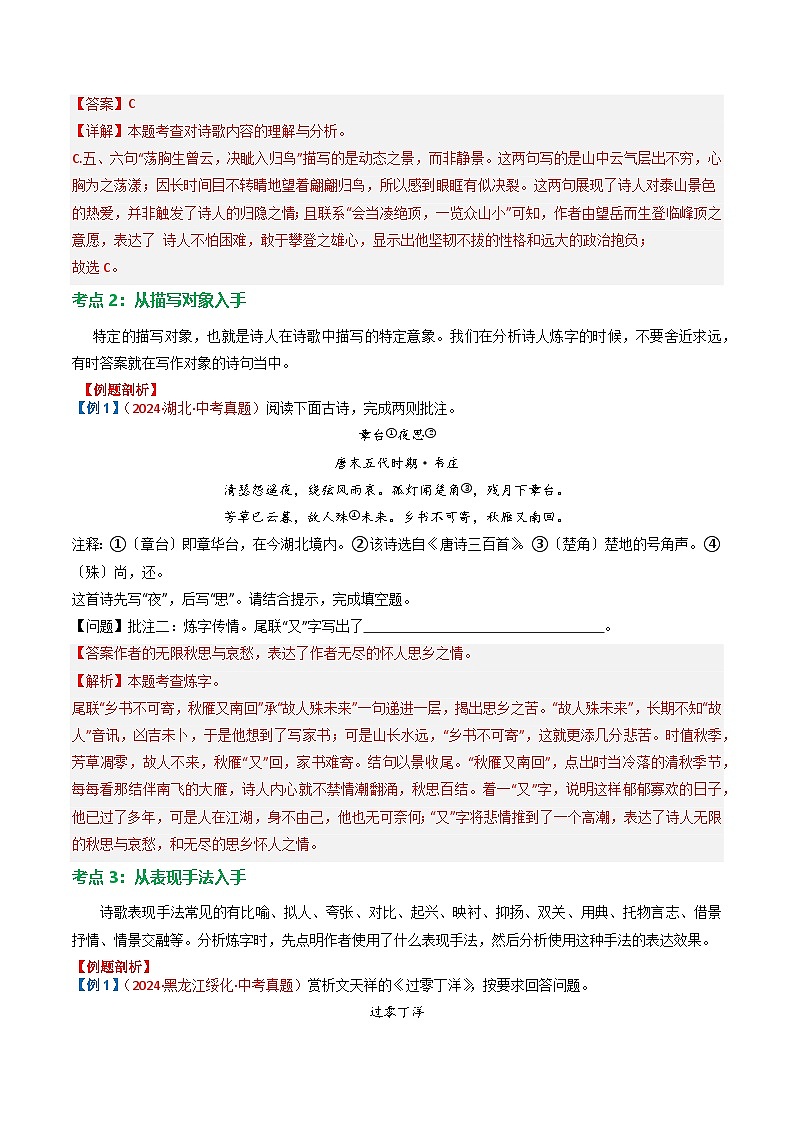 专题02：古诗词鉴赏之“炼字”-2025年中考语文复习 古代诗歌阅读（全国通用）（教师版）第3页