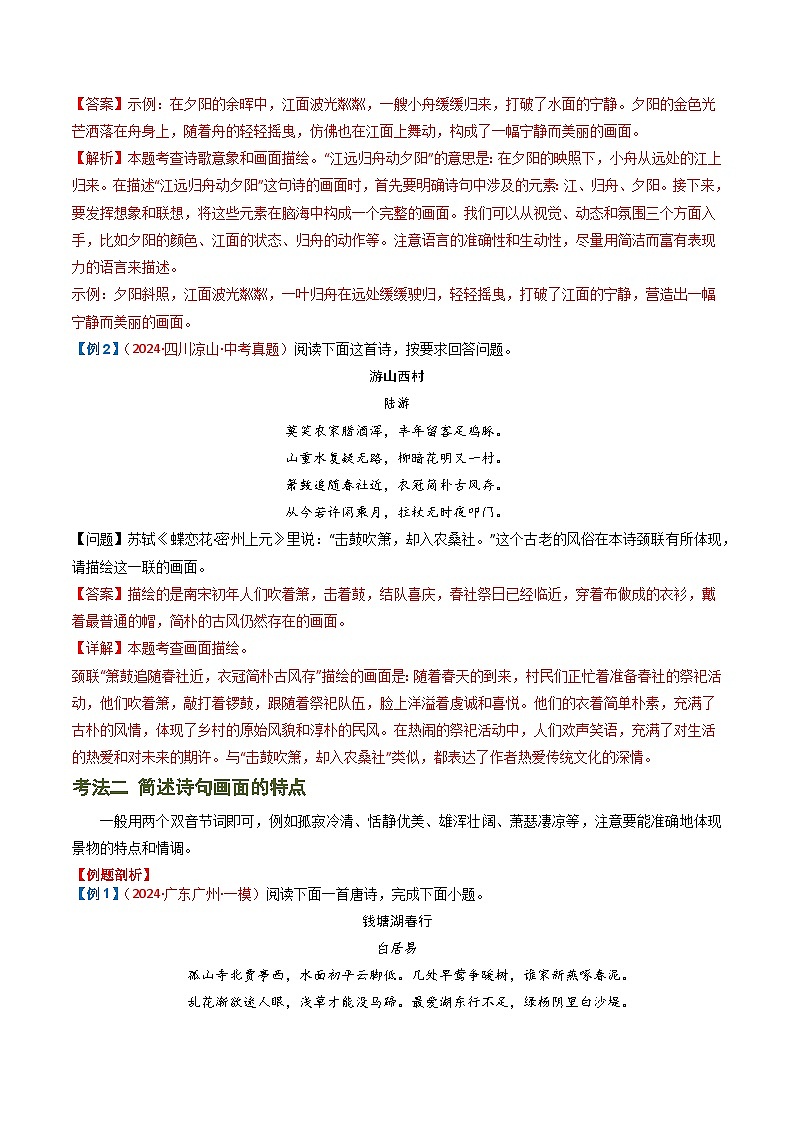 专题04：古诗词鉴赏之描绘画面-2025年中考语文复习 古代诗歌阅读（全国通用）（教师版）第3页