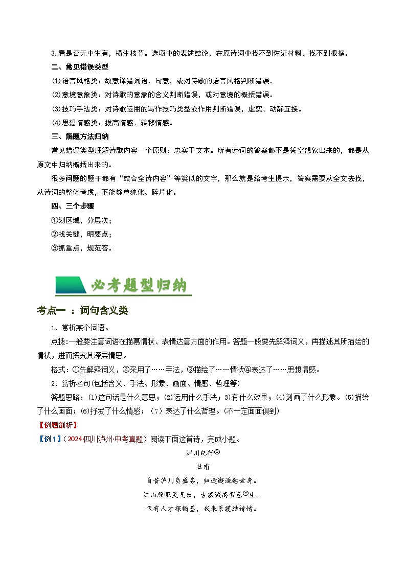 专题08：理解诗歌内容-2025年中考语文复习 古代诗歌阅读（全国通用）（学生版）第3页