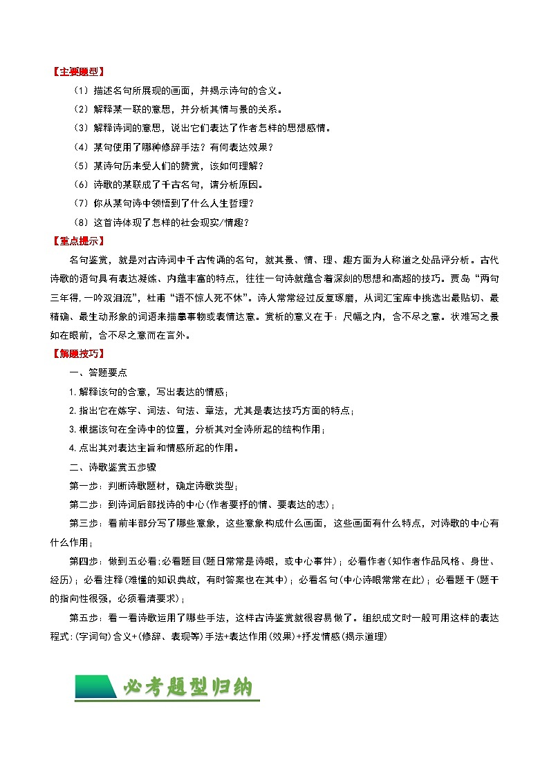 专题09：古诗词鉴赏之诗句赏析-2025年中考语文复习 古代诗歌阅读（全国通用）（学生版）第2页